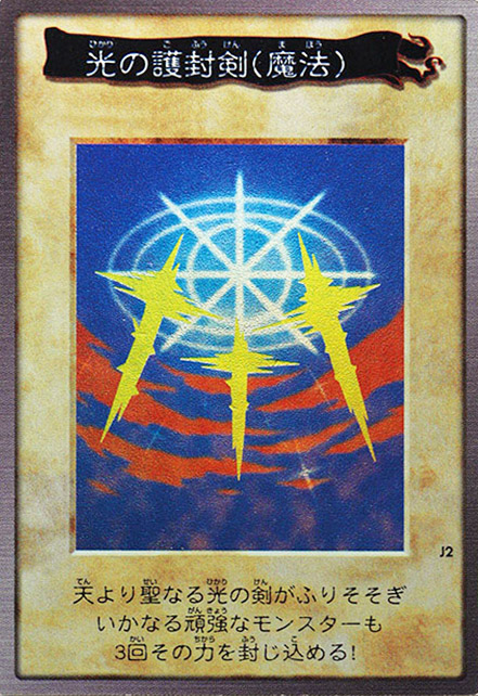 光の護封剣 バンダイ版 抽プレ - ENNDALGAMES買取館2