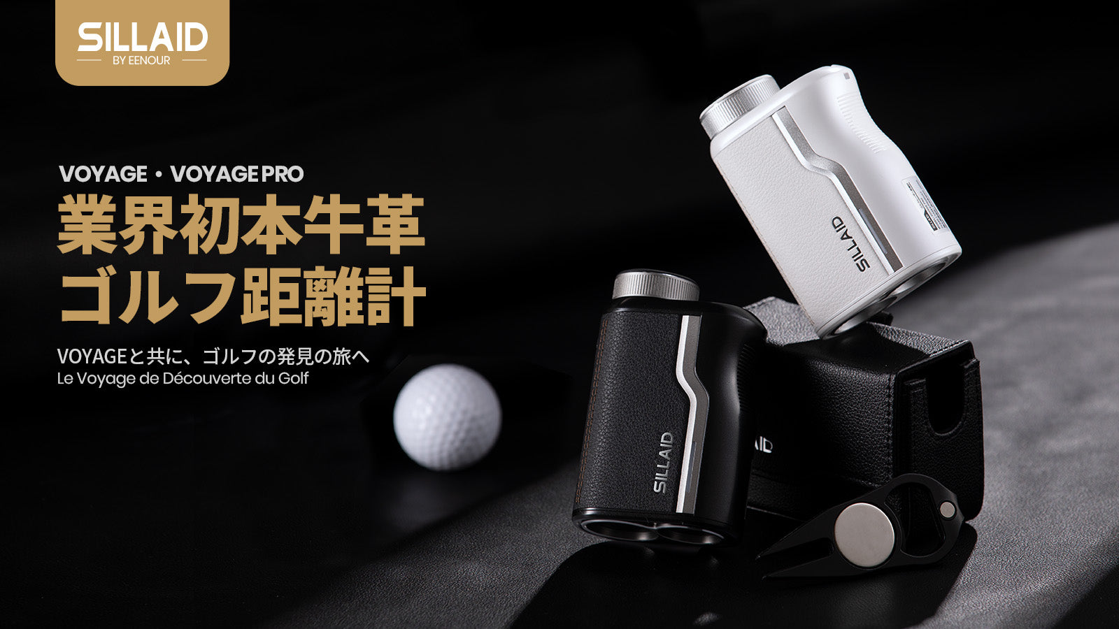 SILLAIDゴルフレーザー距離計VOYAGE/VOYAGE PRO – EENOUR