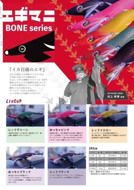 WILDCHASE 2.5号イカメタル＆オモリグ特化/BONE series[特注:EGI