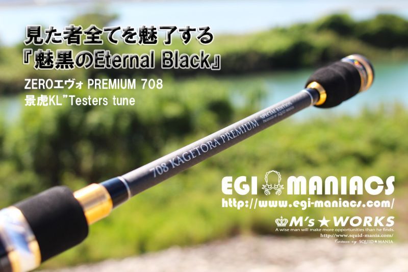 魅黒/Eternal Black』T's 708 ”景虎KL”Testers tune[世界限定50本