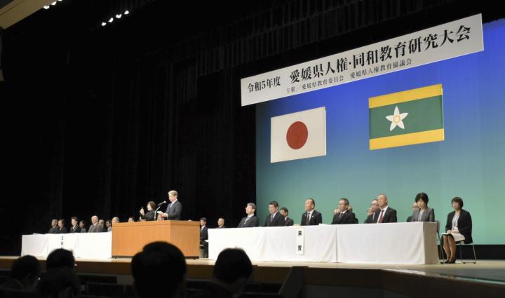 差別ない社会へ取り組み学ぶ 県人権・同和教育研究大会に2000人｜愛媛