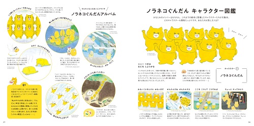 10周年限定特典付き ノラネコぐんだん大図鑑 | 工藤 ノリコ | 3件の