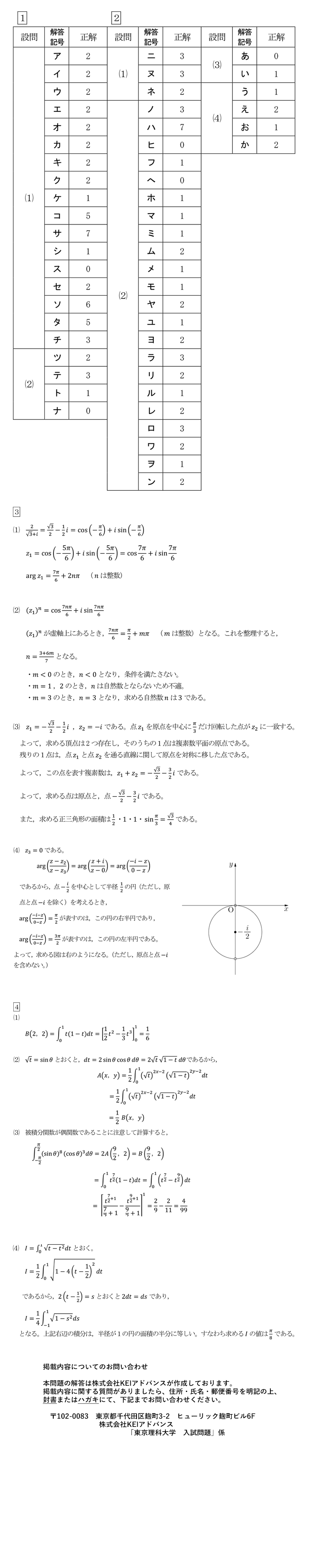 東京理科大学 | 東京理科大学2025年度過去問 | 河合塾Kei-Net大学検索