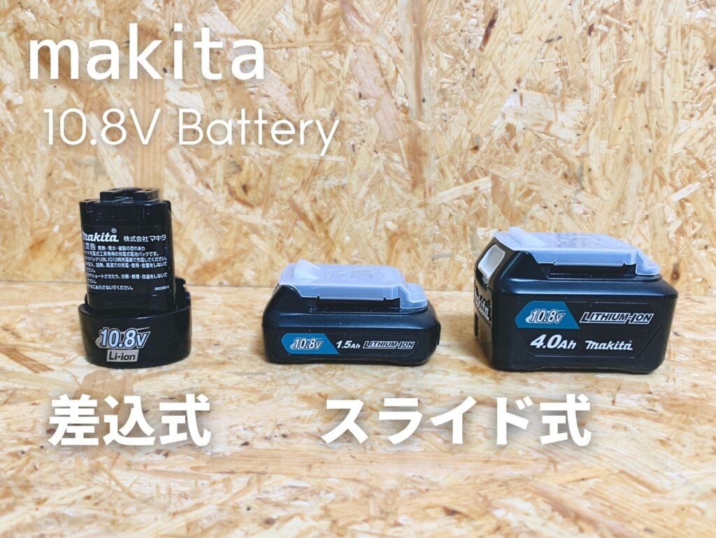 徹底解説】マキタ・リチウムイオンバッテリーの種類と互換性 - 電動