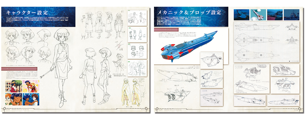 ふしぎの海のナディア公式資料集」が2024年4月6日(土)より電子書籍で