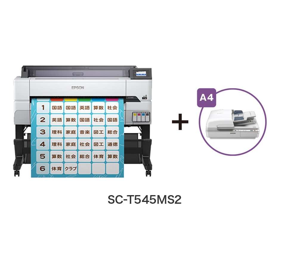 大判プリンター SC-T545MS1/MS2/MS3 | 製品情報 | エプソン