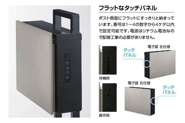 LIXIL ネクストポスト L-1型 タッチパネル式 電子錠 メール便対応｜壁