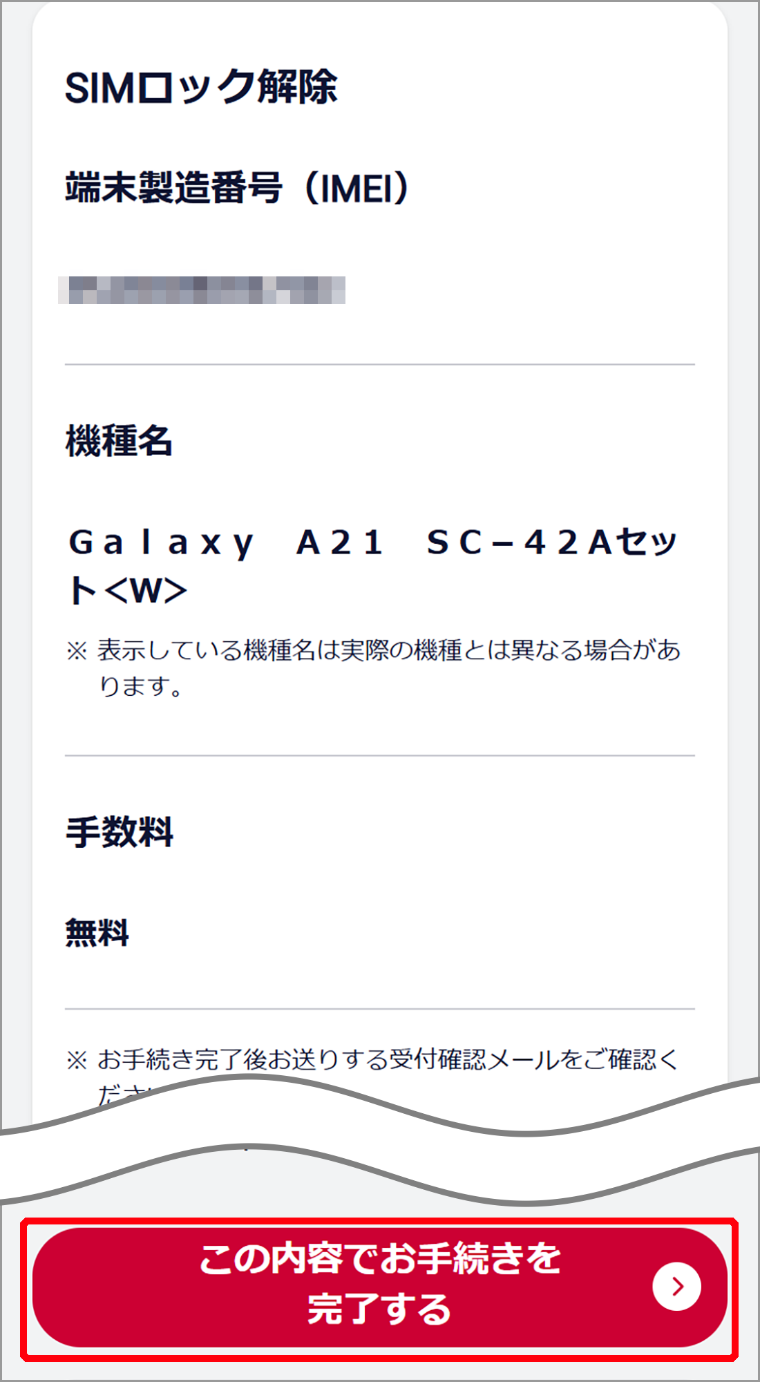 iPhone・Android・ドコモ ケータイ(spモード)のSIMロックを解除 | よく
