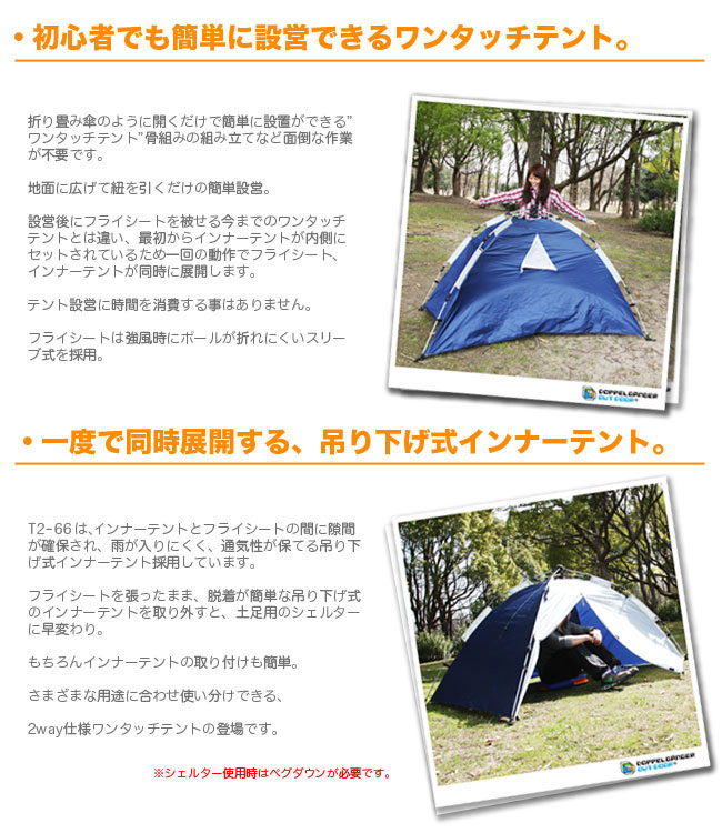 販売終了】2人用ワンタッチテント T2-66 - DOD（ディーオーディー