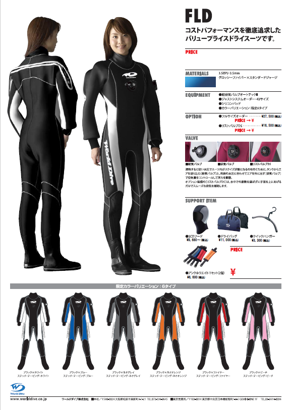 ドライスーツをびっくり価格で販売！（World Dive製） | 東伊豆・富戸