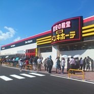 MEGAドン・キホーテ岐阜瑞穂店の店舗情報・WEBチラシ｜驚安の殿堂 ドン