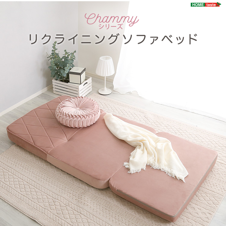 リクライニングソファベッド Chammy チャミー - 家具専門店どあどあ