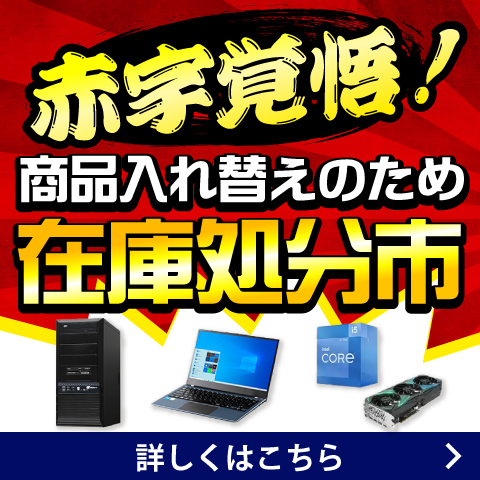 ドスパラ中古パソコン: 信頼のゲーミングPC・ノートPCをお得に購入