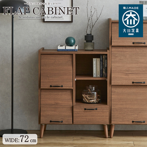 北欧スタイルの脚付き幅72cmの国産キャビネット! CN-GY-W72-WN 後藤