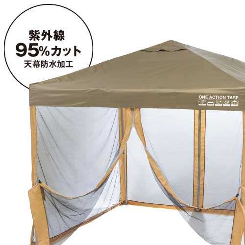 ワンアクションスクリーンタープ 正方形 250×250cm DCM テント