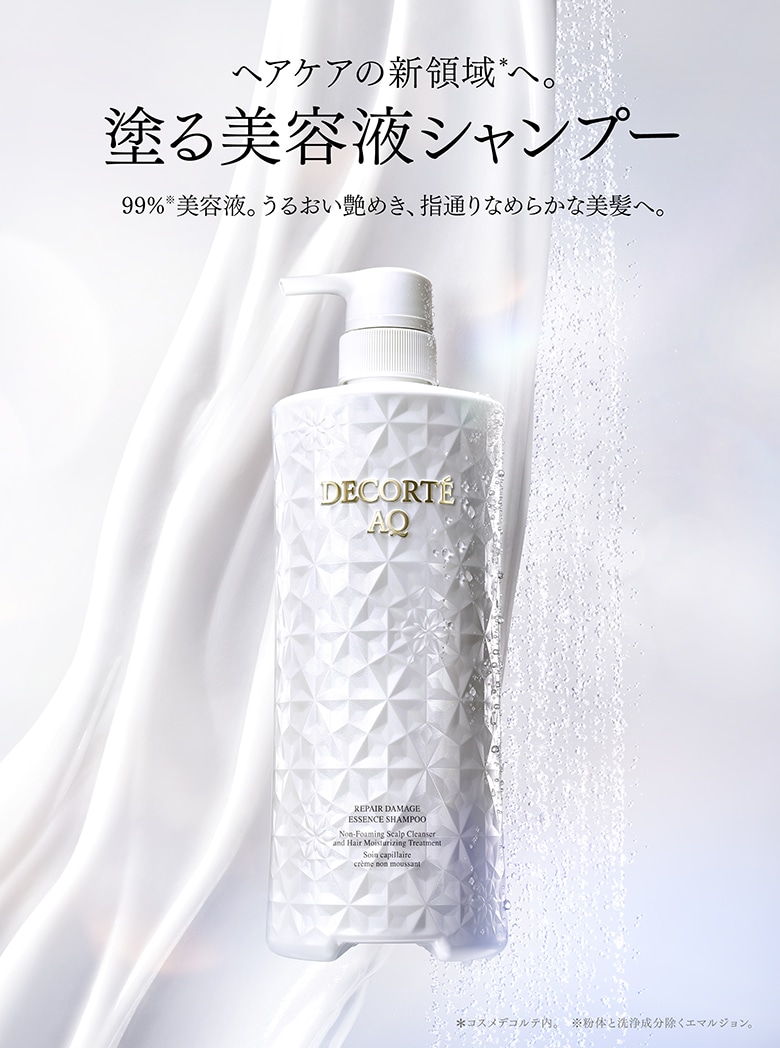 AQ リペア エッセンスシャンプー 250g | DECORTÉ（コスメデコルテ