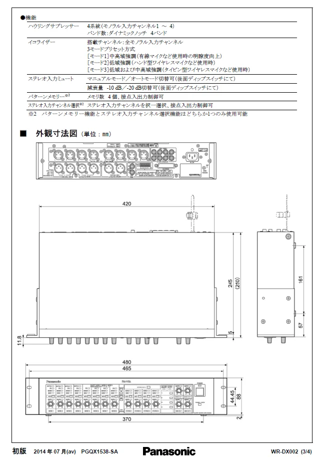 WR-DX002 デジタルミキサー パナソニック 音響設備の通販情報 - 電池屋