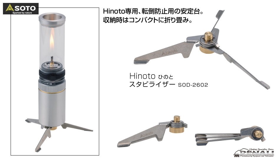 Hinoto (2022) + Stabilizer Set - 山の店 デナリ