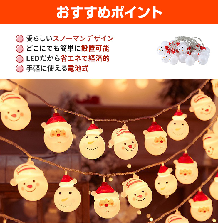クリスマス飾り 電飾 スノマン 電池式 ガーランド ライト 20球 長さ3m