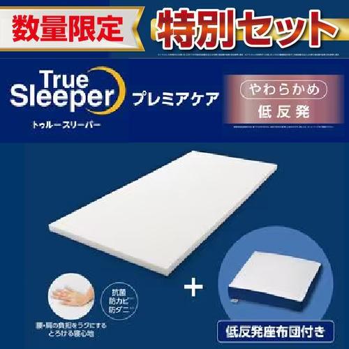 デンキチWeb / トゥルースリーパー TrueSleePer プレミアケア+低反発