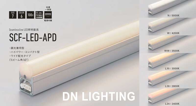 DNライティング（DNL） シームレスランプ1000mm FRT1000EL30 電球色