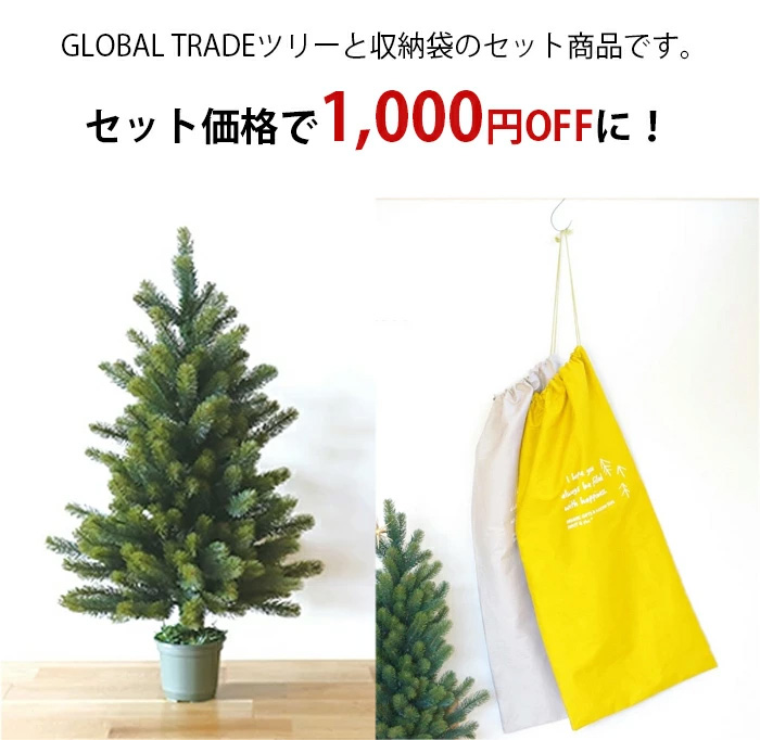 RS GLOBAL TRADE社(グローバルトレード社)クリスマスツリー90cm