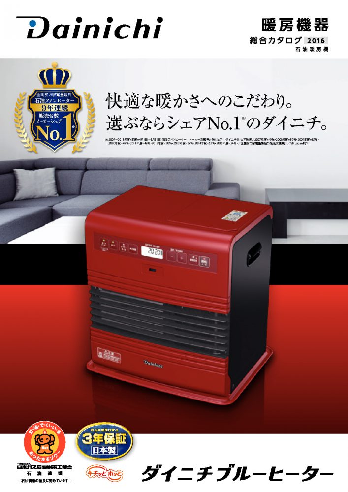 SDR TYPE：特長 | 家庭用石油ファンヒーター | ダイニチ工業株式会社