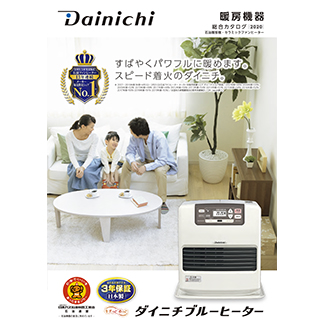 DX TYPE | 家庭用石油ファンヒーター | 製品紹介 | ダイニチ工業株式