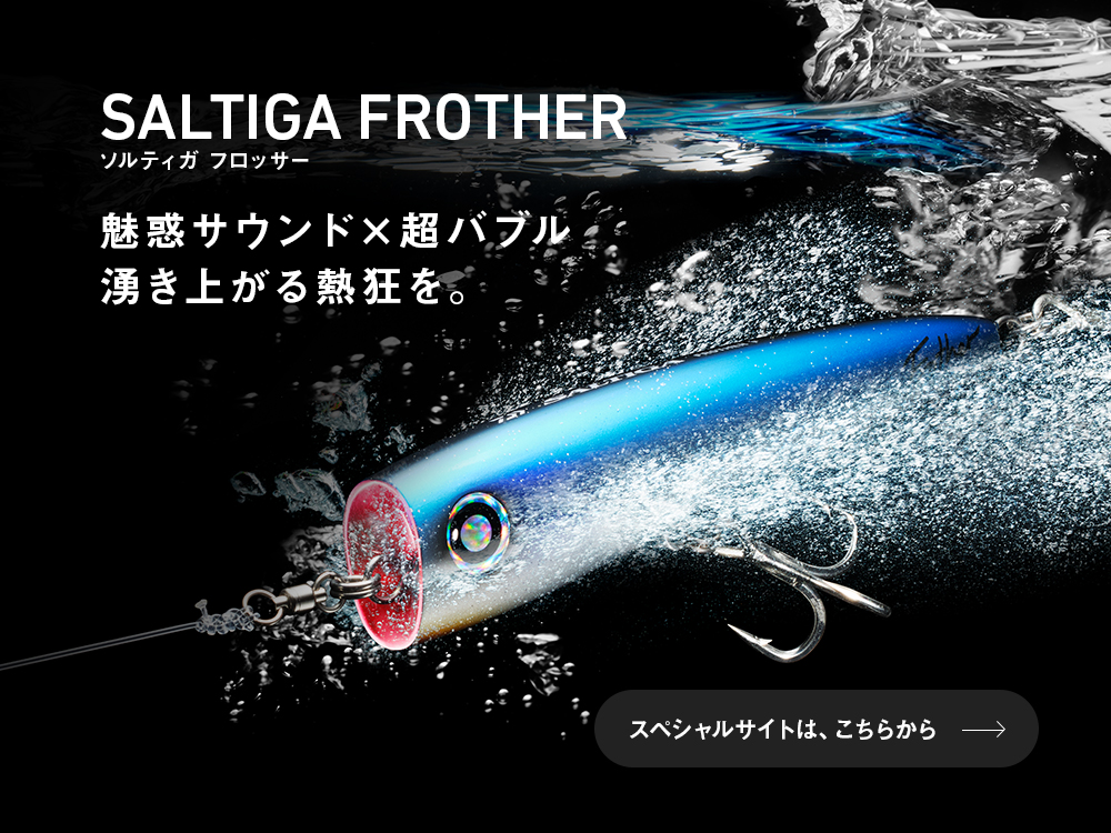 ソルティガ フロッサー(ルアー)｜DAIWA