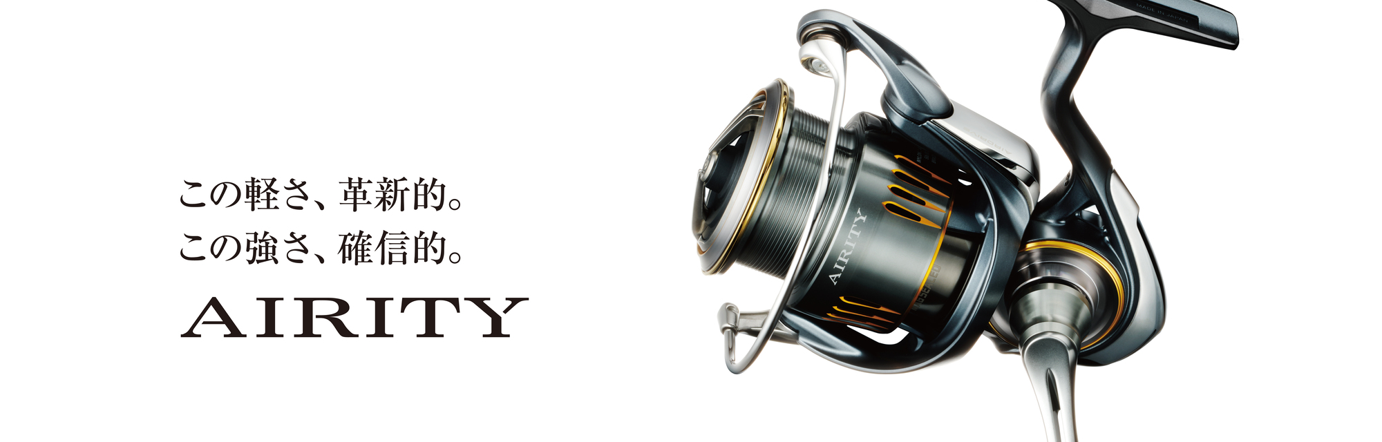 エアリティ(リール)｜DAIWA