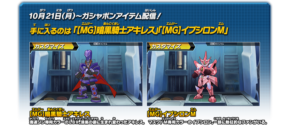 ダウンロード配信コンテンツ｜ダンボール戦機W