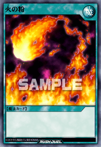 火の粉 | カード詳細 | 遊戯王ニューロン ( ラッシュデュエル カード
