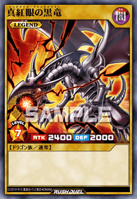 真紅眼の黒竜 | カード詳細 | 遊戯王ニューロン ( ラッシュデュエル