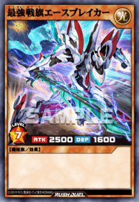 最強戦旗エースブレイカー | カード詳細 | 遊戯王ニューロン