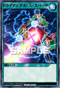 トライアングル・X・スパーク | カード詳細 | 遊戯王ニューロン