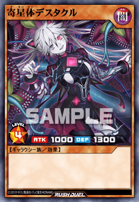 寄星体デスタクル | カード詳細 | 遊戯王ニューロン ( ラッシュ