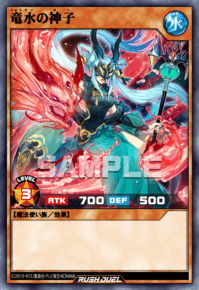 竜水の神子 | カード詳細 | 遊戯王ニューロン ( ラッシュデュエル