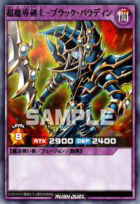 超魔導剣士－ブラック・パラディン | カード詳細 | 遊戯王ニューロン