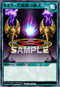 カオス－黒魔術の儀式 | カード詳細 | 遊戯王ニューロン ( ラッシュ