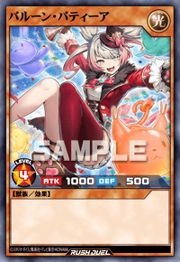 バルーン・バティーア | カード詳細 | 遊戯王ニューロン ( ラッシュ