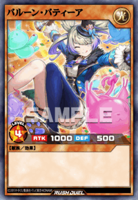 バルーン・バティーア | カード詳細 | 遊戯王ニューロン ( ラッシュ