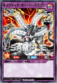 キメラテック・オーバー・ドラゴン | カード詳細 | 遊戯王ニューロン