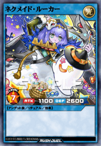 ネクメイド・ルーカー | カード詳細 | 遊戯王ニューロン ( ラッシュ