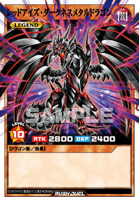 レッドアイズ・ダークネスメタルドラゴン | カード詳細 | 遊戯王