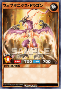 フェプタニクス・ドラゴン | カード詳細 | 遊戯王ニューロン