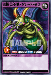 究極完全態・グレート・モス | カード詳細 | 遊戯王ニューロン