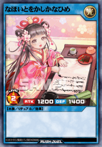 なほいとをかしかなひめ | カード詳細 | 遊戯王ニューロン ( ラッシュ
