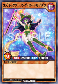 コズミックストリング・ヌードルイダス | カード詳細 | 遊戯王