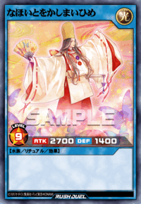 なほいとをかしまいひめ | カード詳細 | 遊戯王ニューロン ( ラッシュ