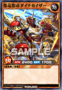 恐竜駕帝ダイナカイザー | カード詳細 | 遊戯王ニューロン ( ラッシュ